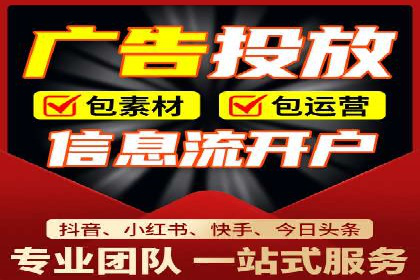 信息流广告开户：从零到一的实战经验分享